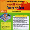 প্রাথমিক সহকারী শিক্ষক নিয়োগ গাইড (পেপারব্যাক) - Image 3